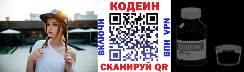 Кодеиновый сироп Lean напиток Lean (лин)  Купить закладки  Суджа 